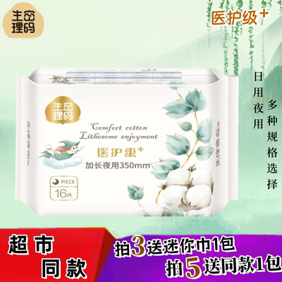 医护级日用夜用亲肤透气卫生巾