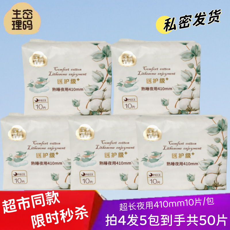 透气亲肤超长夜用姨妈巾透气