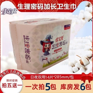 包邮 佳宝仕生理密码 285mm卫生巾学生女姨妈巾丝薄棉柔日夜用整箱