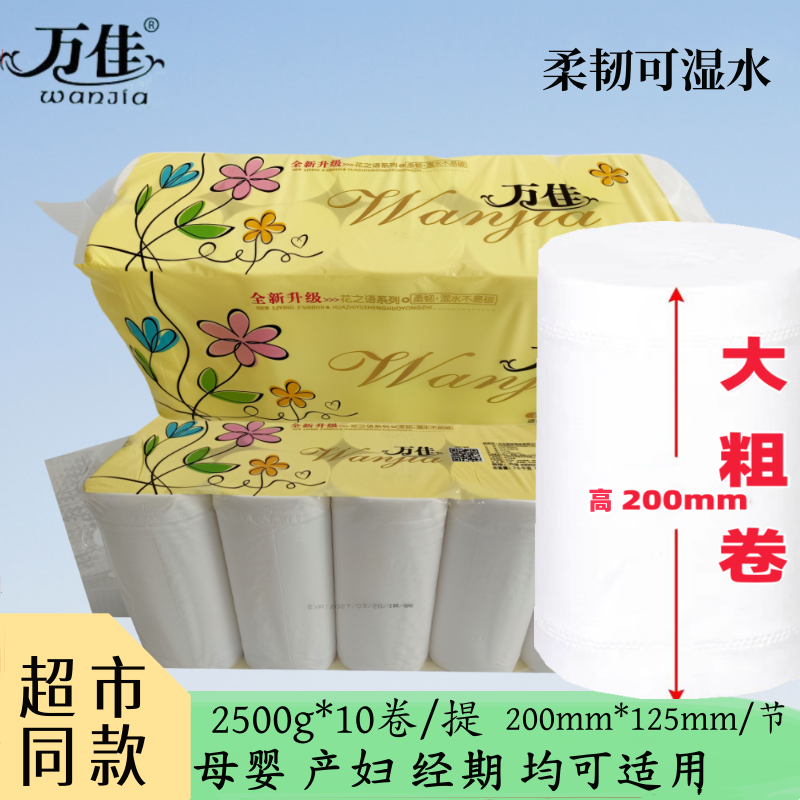 万佳2500克加厚卫生纸无芯长粗卷筒纸妇婴产妇月子纸实惠装200m高
