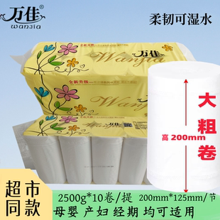 万佳2500克加厚卫生纸无芯长粗卷筒纸妇婴产妇月子纸实惠装200m高