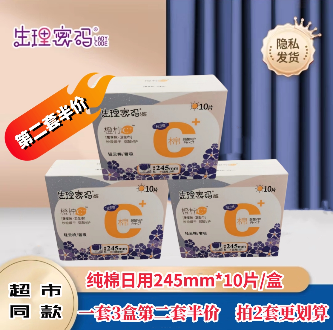 佳宝仕生理密码卫生巾橙柠轻云棉日用245mm独立包装盒装姨妈巾