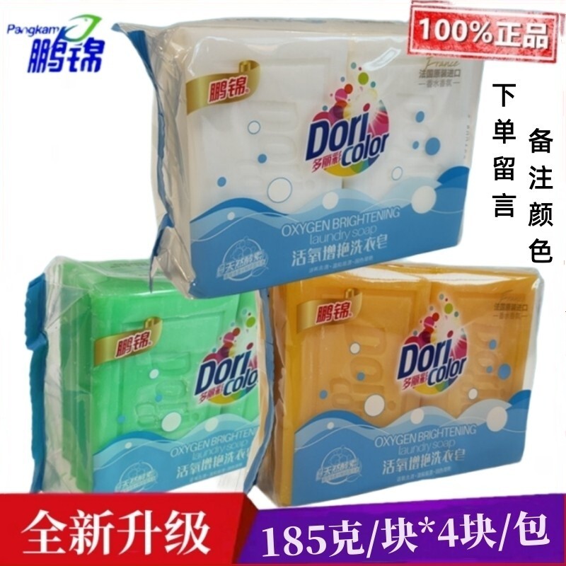 鹏锦多丽彩天然椰油洗衣皂去污增白除菌洗内衣酵素精华留香实惠装