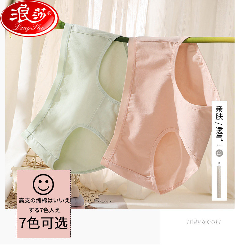 浪莎内裤女纯棉裆中腰大码纯棉薄款夏季女三角内裤日系少女款使用感如何?