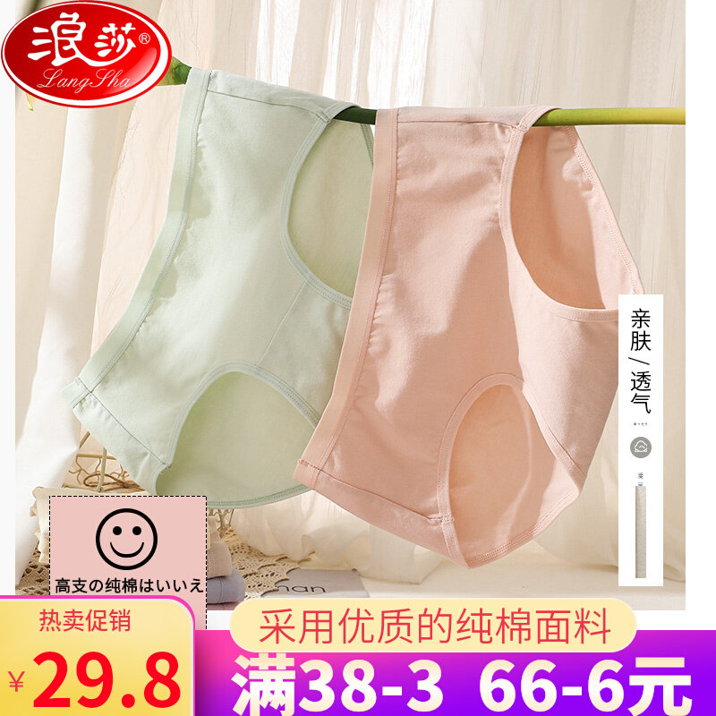 浪莎内裤女纯棉裆中腰大码纯棉薄款夏季女三角内裤日系少女款怎么看?