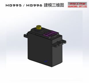 SW2017 MG995/996建模图舵机三维图3D立体图舵机机械设计装配图纸