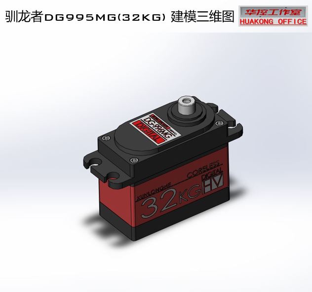 SW2016 32KG驯龙者DG995建模图立体图三维图舵机设计图纸三维装配