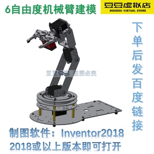 INVENTOR2018  6自由度机械臂 机械夹具建模三维图机械抓手可编辑