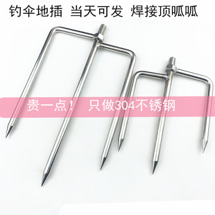 304不锈钢钓鱼伞地插通用螺丝三角插地支支架钓伞插底座配件加粗