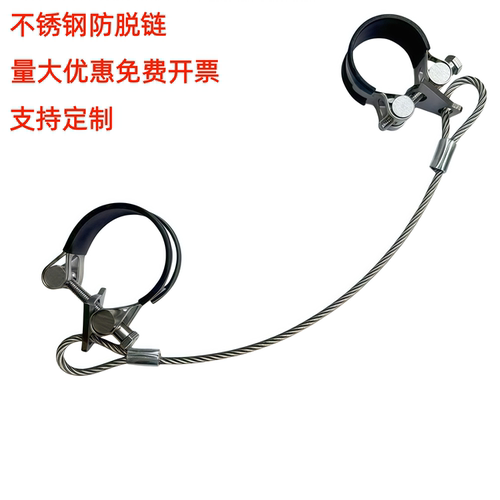 304不锈钢防脱链安全绳