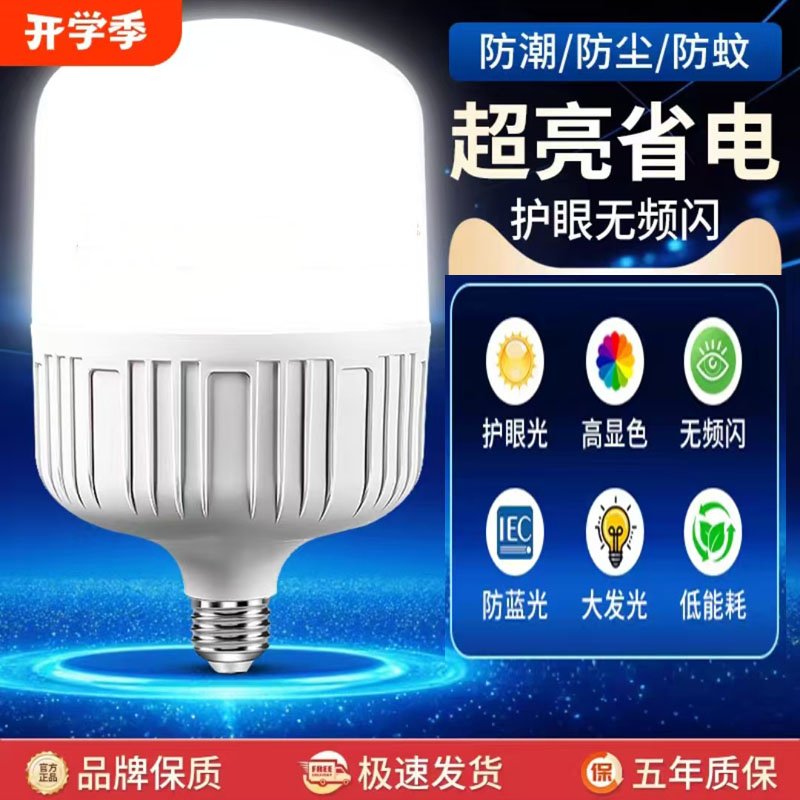 超亮白光LED灯泡护眼灯卧室客厅照明E27螺口家用楼梯特亮大功率灯