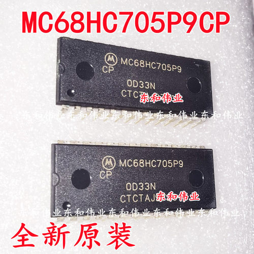 全新原装芯片 MC68HC705P9CP MC68HC705P9 直插DIP28 进口正品IC