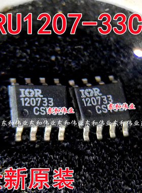 全新原装芯片 IRU1207-33CS IRU1207-33CSTRPBF IR120733CS SOP8
