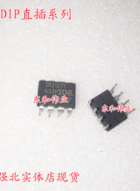 全新原装芯片 IR21271 IR21271PBF 直插DIP8  进口IC 直拍