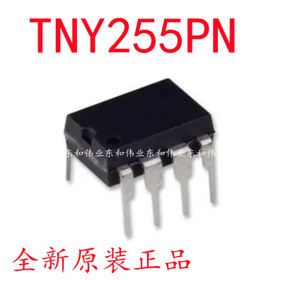 全新原装正品 TNY255PN TNY255P DIP8直插 电源IC 进口芯片可直拍