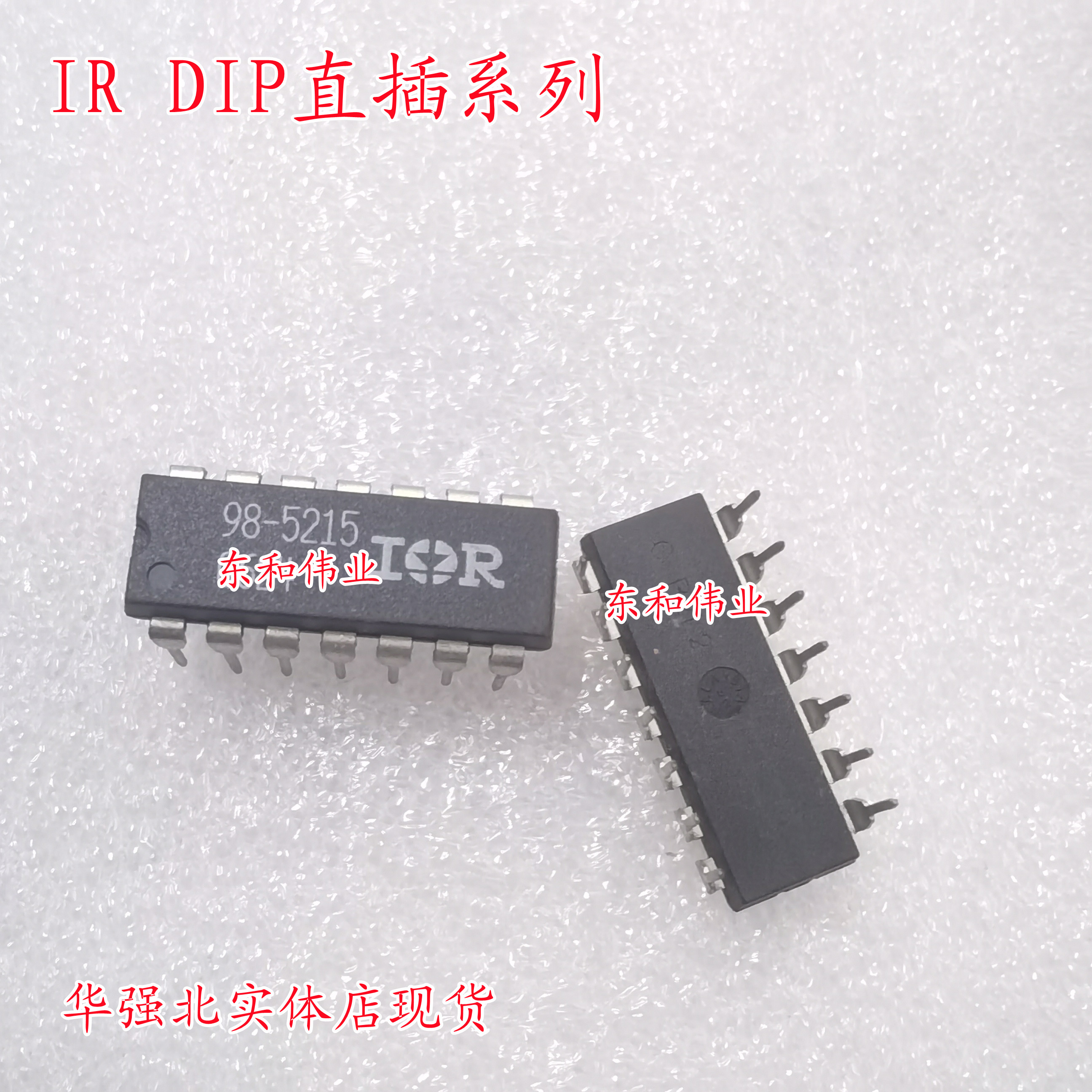 全新芯片  IR98-5215 98-5215  98-5215PBF DIP16  直插现货可拍