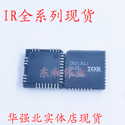 全新芯片 IR2133J   IR2133JPBF   PLCC  现货 询价可拍