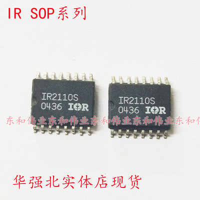 全新原装芯片 IR2110S IR2110STR IR2110STRPBF SOP16 贴片IC直拍