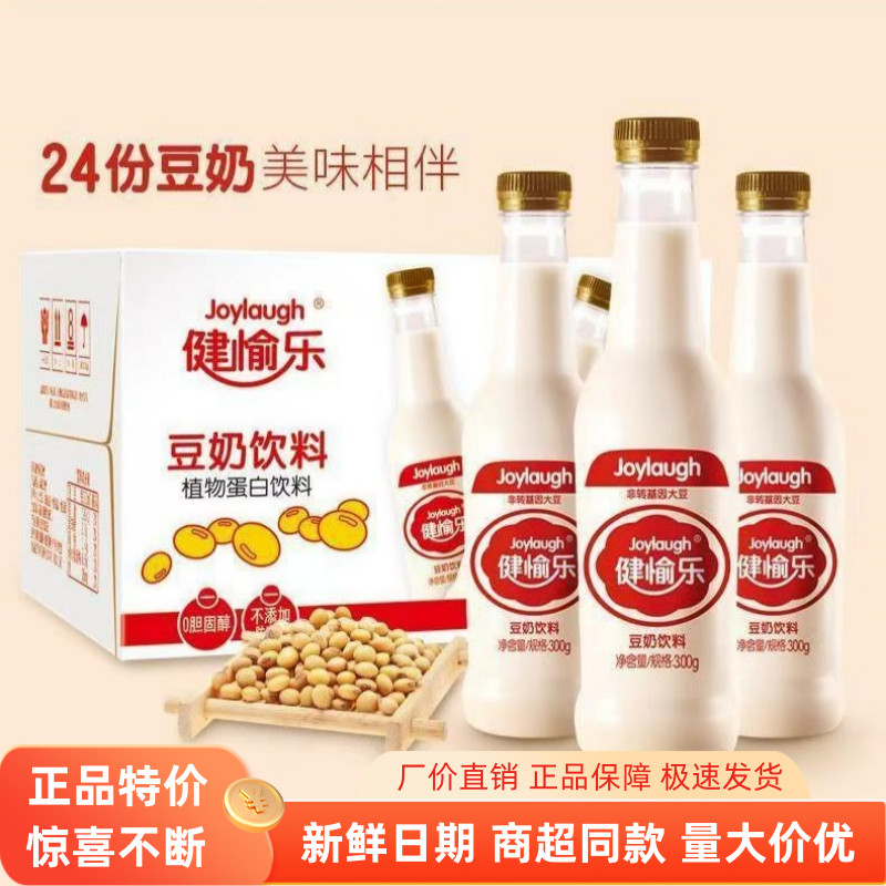 健愉乐豆奶饮料300g*24瓶/整箱