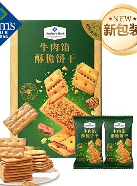 山姆超市牛肉馅酥脆饼干正品代购