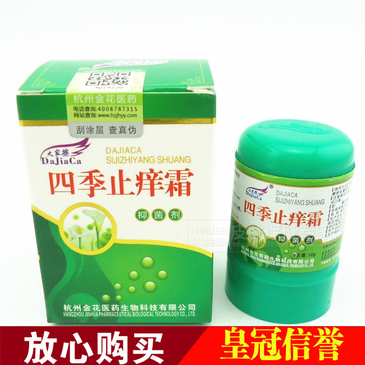 品百草大家擦四季止痒霜 抑菌剂皮肤痒 宝宝湿疹皮肤止痒膏