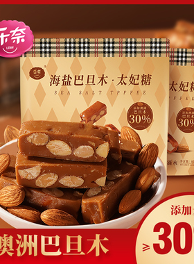 乐奈海盐巴旦木太妃糖坚果糖果网红小零食送女友喜糖休闲食品80g