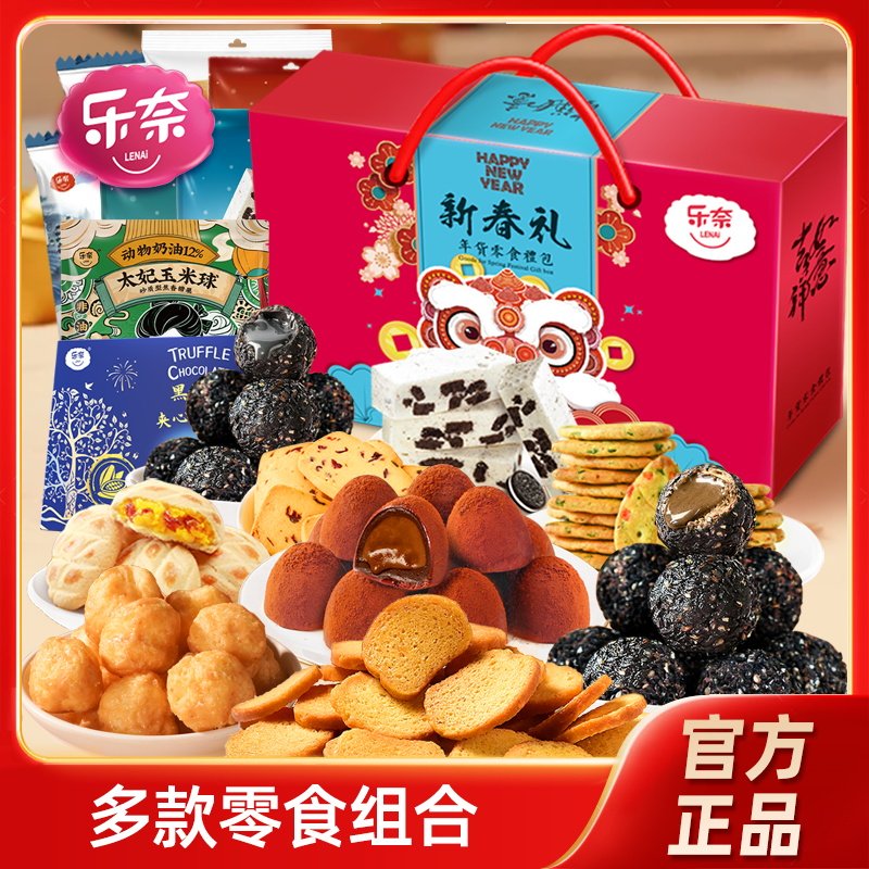 乐奈新春年货零食大礼包整箱过年送礼儿童健康休闲食品