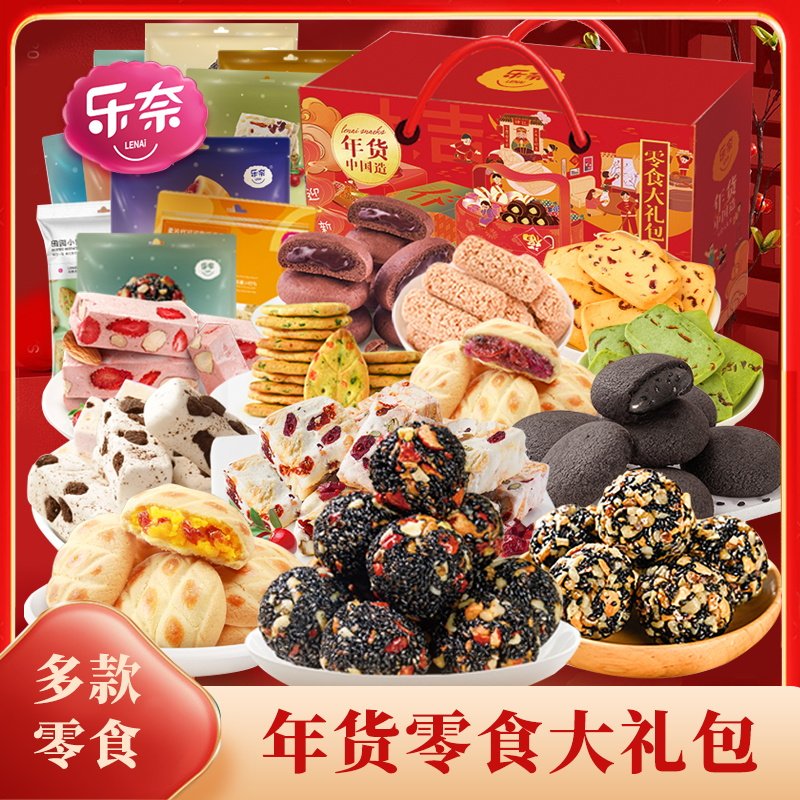 乐奈网红零食礼盒甜蜜美食组合大礼包乐享全家福礼包