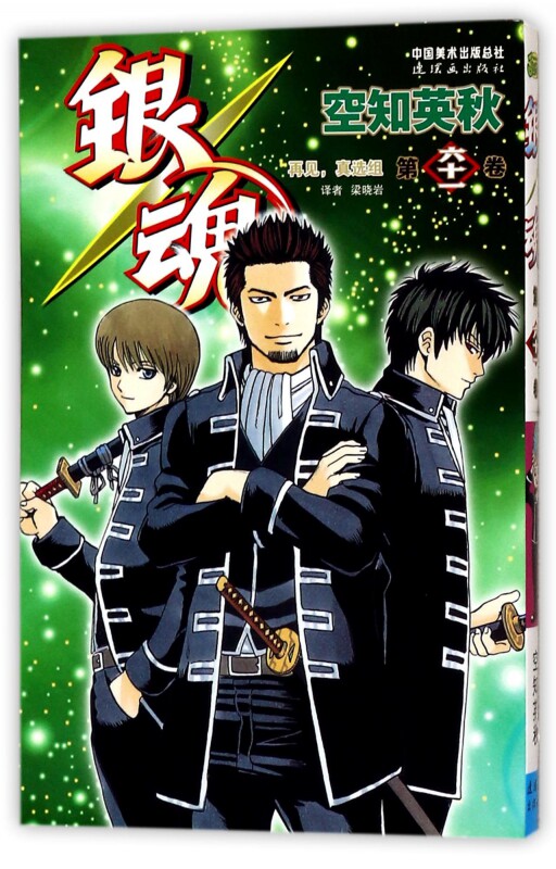 银魂 第二氏银魂冲田总悟完结篇少年武士多用cos假发571 图片价格品牌报价 原仓数据