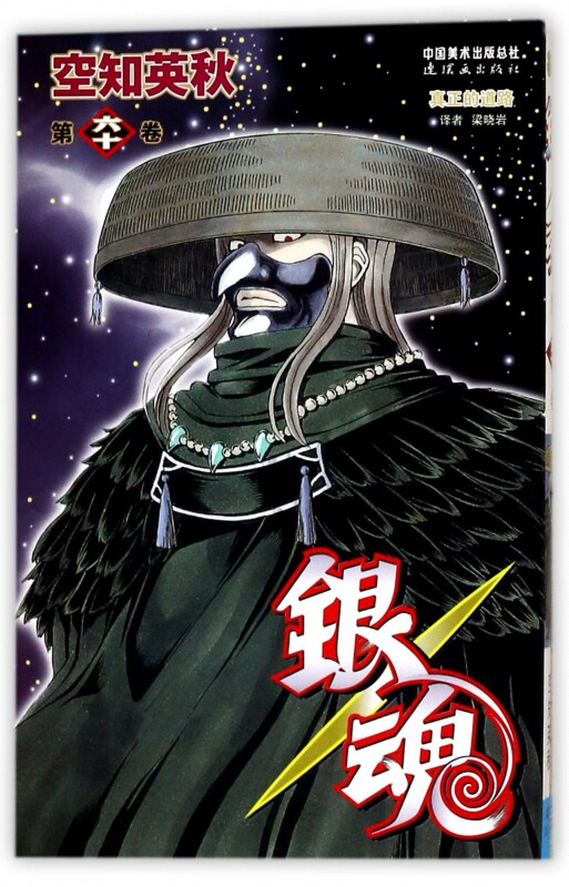 银魂 第二氏银魂冲田总悟完结篇少年武士多用cos假发571 图片价格品牌报价 原仓数据