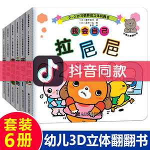 小熊小熊跳出来 0-3岁习惯养成立体玩具书 日本经典幼儿3D立体翻翻书低幼儿童亲子互动游戏绘本宝宝好习惯养成启蒙认知早教图画书