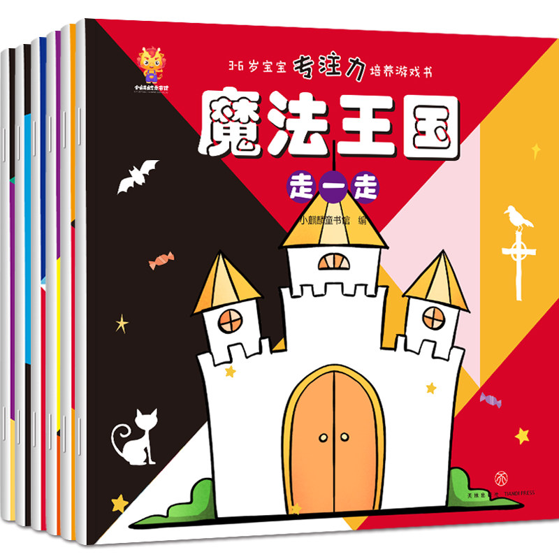 日本精选（套装6册）儿童专注力培养游戏书使用感如何?