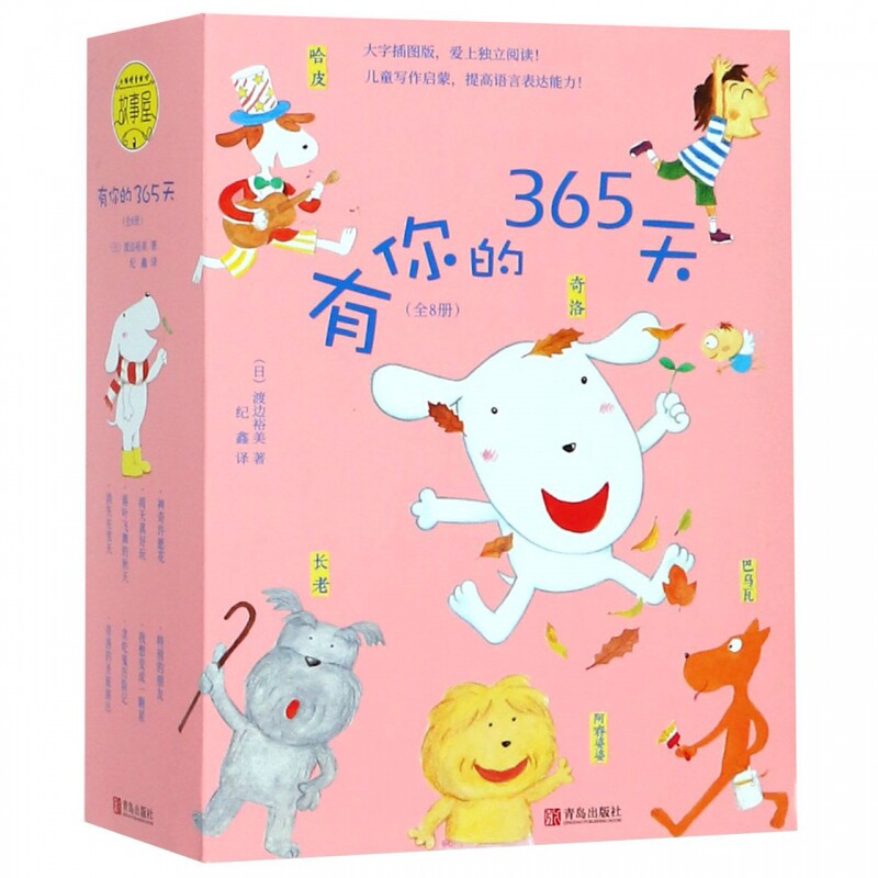 有你的365天(共8册)怎么样,好用不?