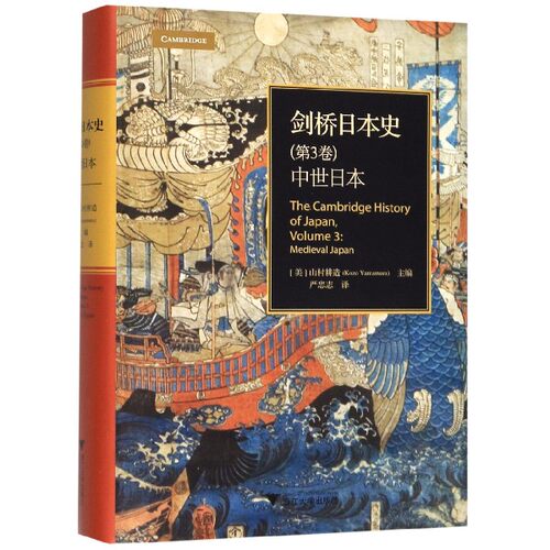 日本中世史价格 日本中世史图片 星期三