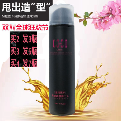 科霓动感弹力乳CON8CO定型造型弹力素护发啫喱芊彩弹力素200ml