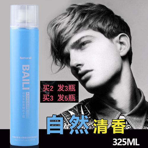 佰仕通定型喷雾无味男士发胶