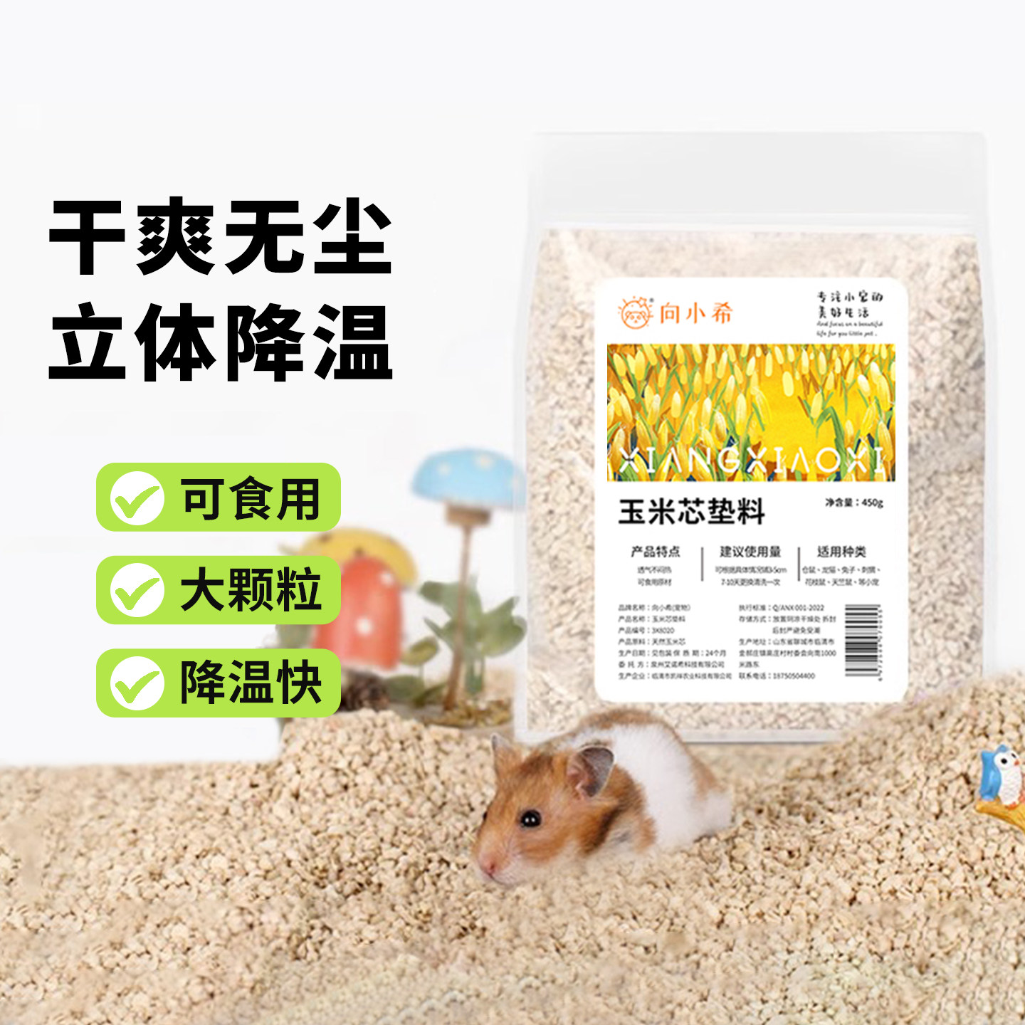 向小希仓鼠金丝熊垫料除臭吸水图片