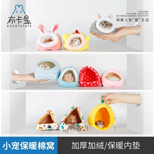 布卡星仓鼠窝保暖棉窝过冬用品冬天保暖小窝金丝熊花枝冬季 房屋