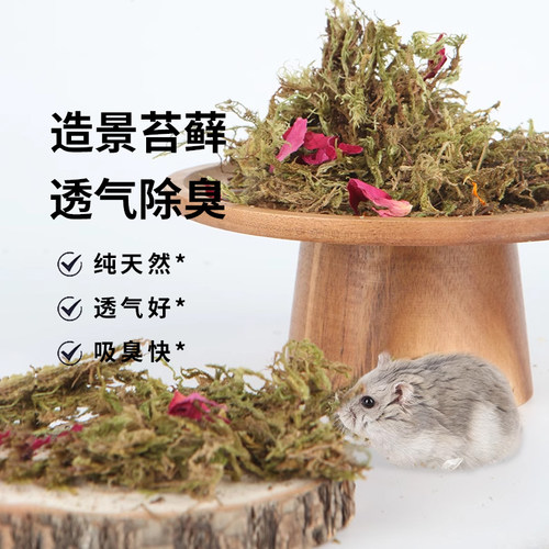 布卡星仓鼠造景干苔藓垫料