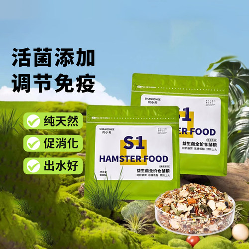 向小希益生菌仓鼠粮食