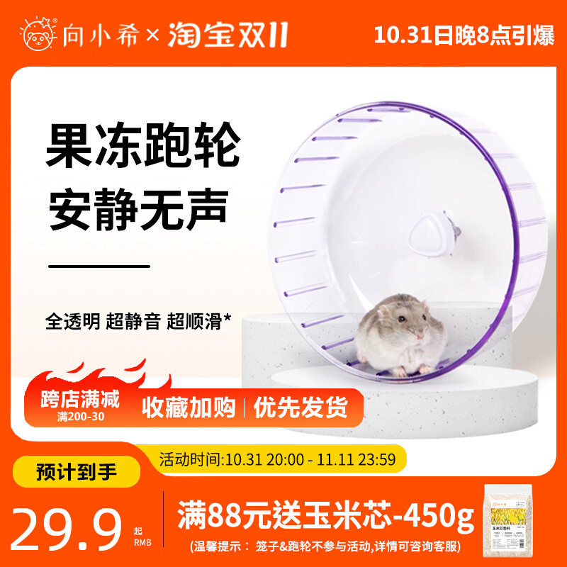 布卡星果冻仓鼠跑轮超静音滚轮17cm跑步球玩具夏天造景金丝熊用品高性价比高么？