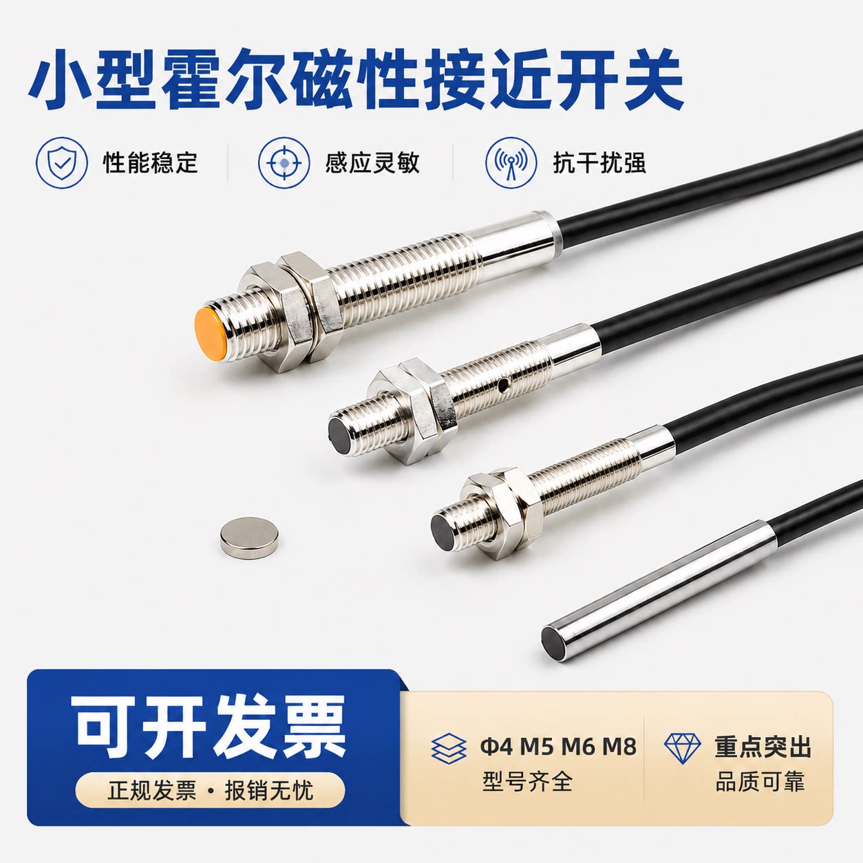 Φ4M5M6M8霍尔磁性小型接近开关