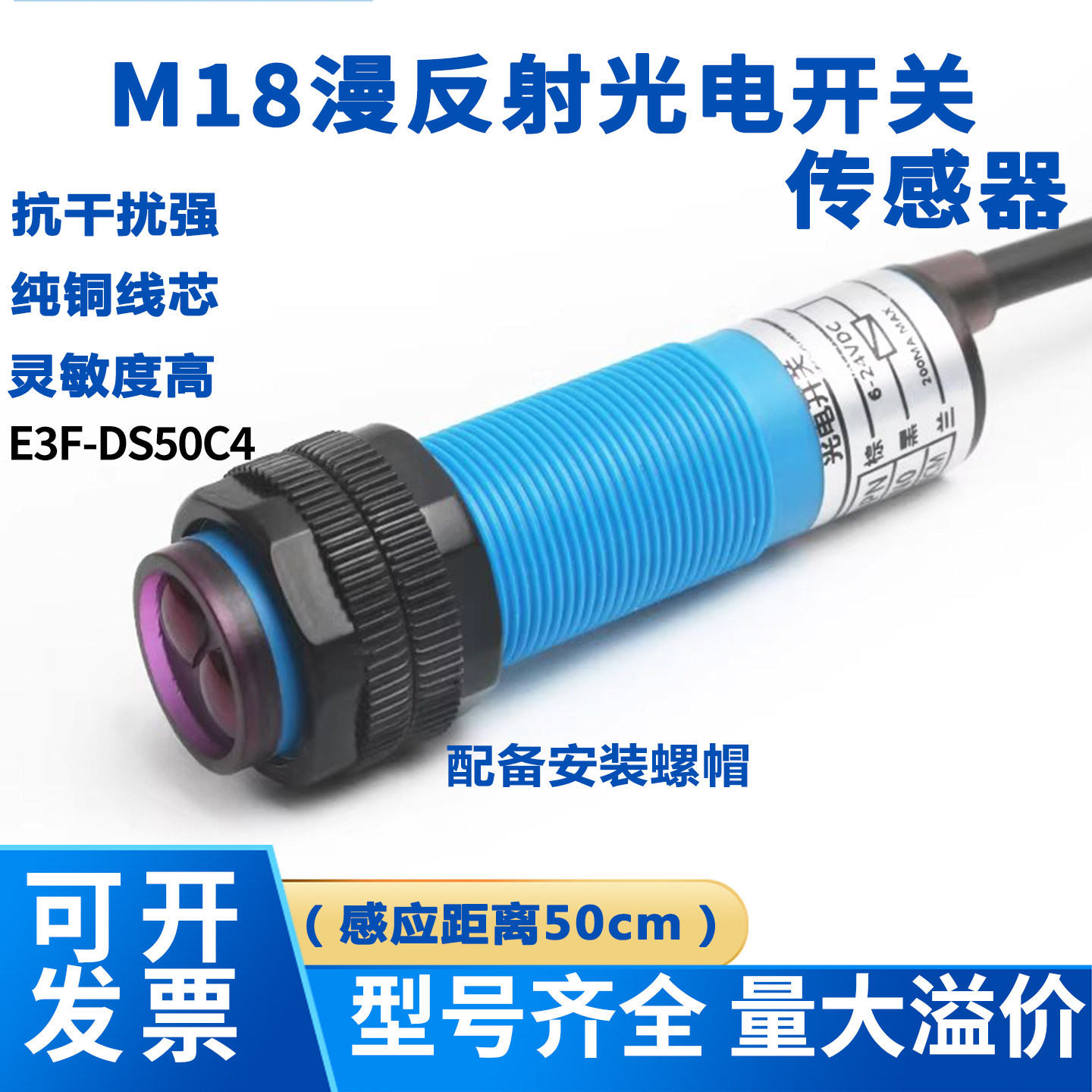 漫反射式光电开关传感器E3F-DS50C4红外线感应开关检测距离50CM
