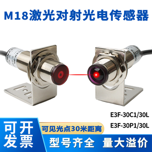 M18远距离激光对射光电开关30ME3F C红外线传感器24V感应开关 30L