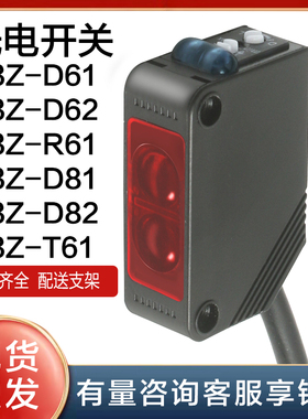 光电开关E3Z-D61 D62 D81 R61 R81 T61 T81漫反射红外传感器DC24V