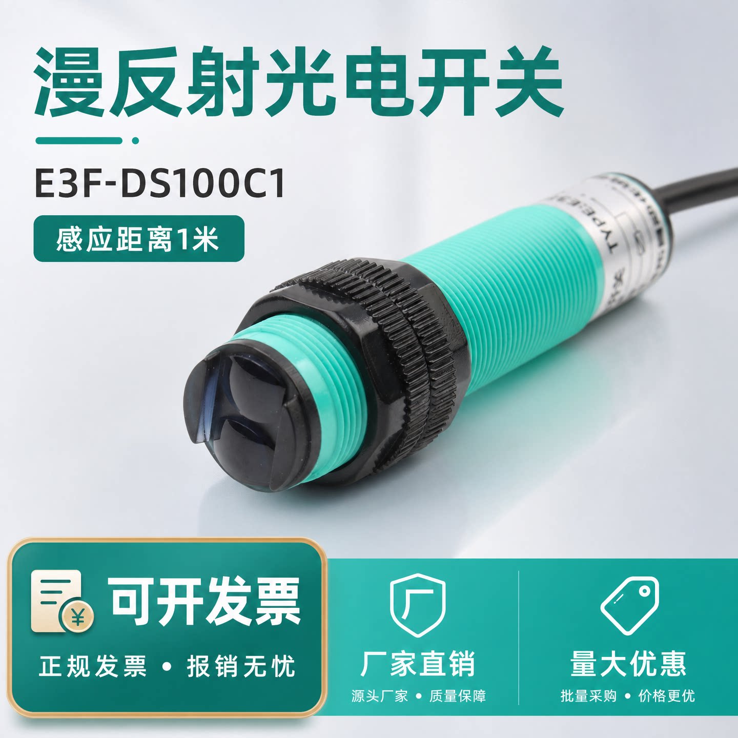 光电开关传感器鸿拓E3F-DS100C1