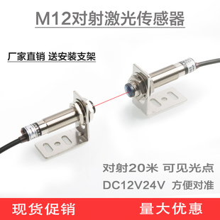 M12激光对射光电开关传感器E3F 20C1红外对射开关20米可见光 20L