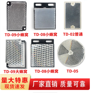 光电开关反光板反射板TD-08 09 06拼接款探头电眼传感器反馈反射