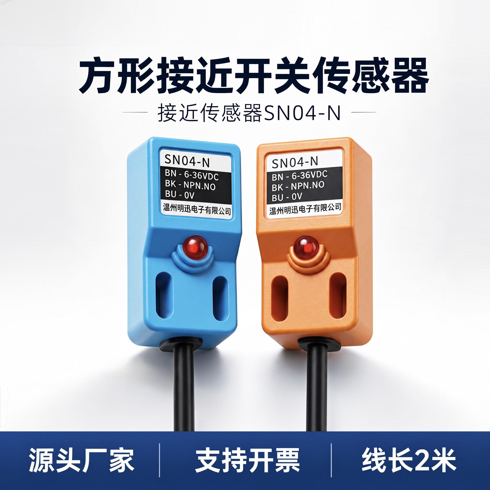方型金属接近开关传感器