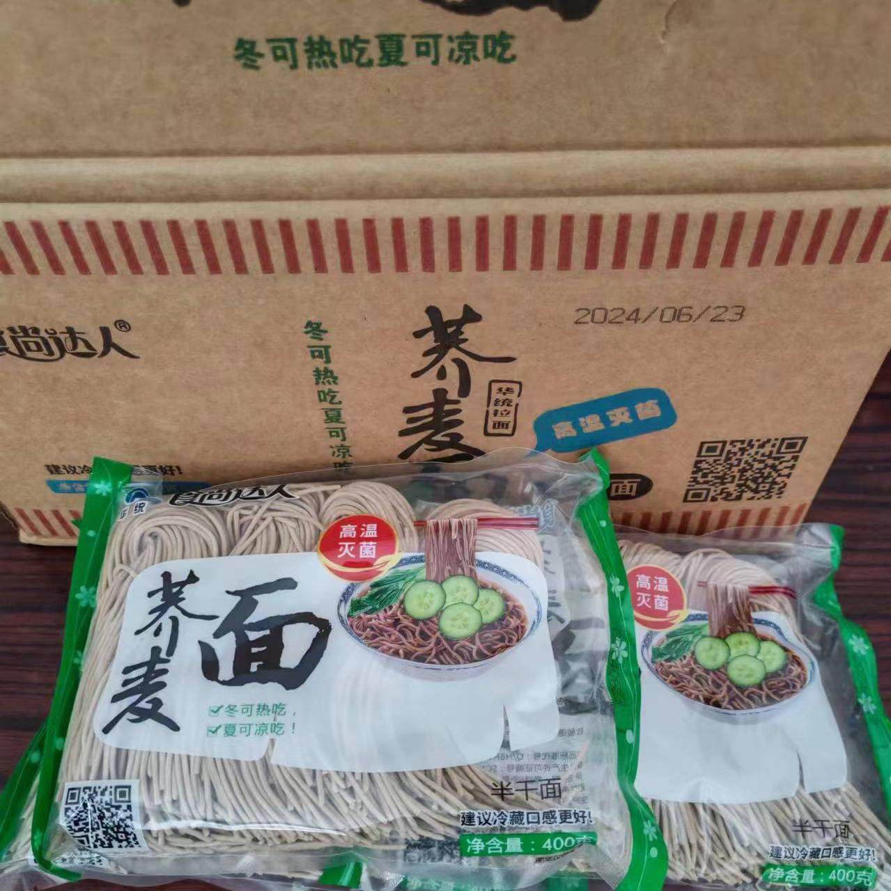 食尚达人荞麦面整箱鸡蛋面蔬菜鸡蛋面生鲜面刀削面饸烙面火锅面,粮油调味/速食/干货/烘焙,面条/挂面（无料包）,淘宝优惠券,粉丝福利购,淘宝优惠卷